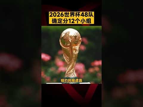 美加墨世界,资讯,美加墨世界杯,美加墨世界杯,世界杯2026,2026世界杯赛程,世界杯门票,美加墨联合申办,世界杯资讯,足球盛会